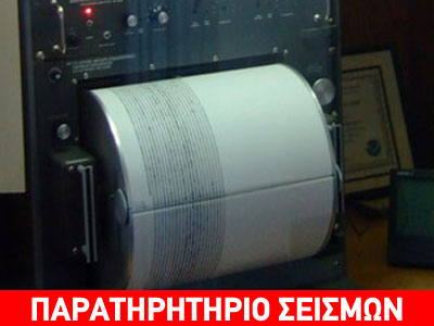 Πού είναι τοποθετημένοι οι σεισμογράφοι;